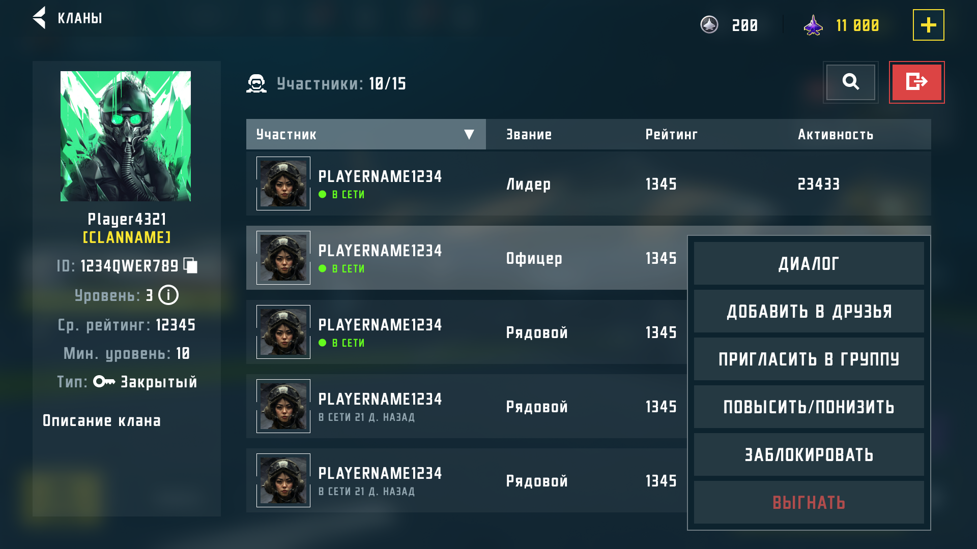 Кланы 2 ру