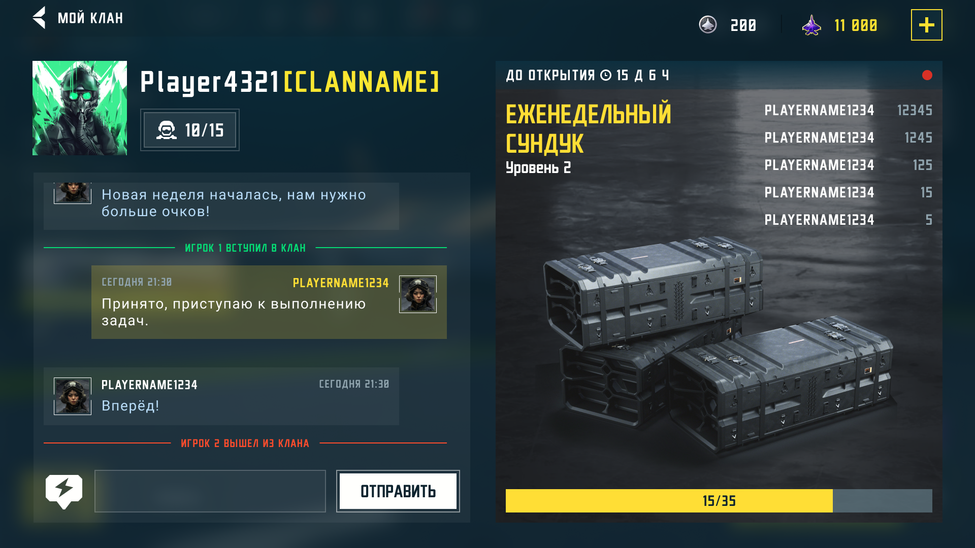Кланы 3 ру