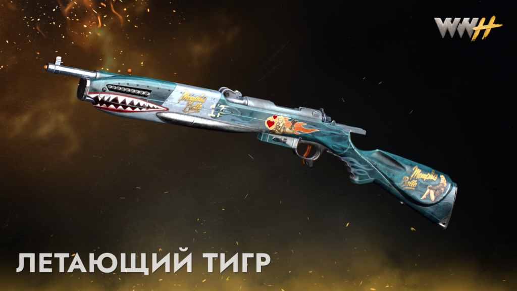 летающий тигр ру